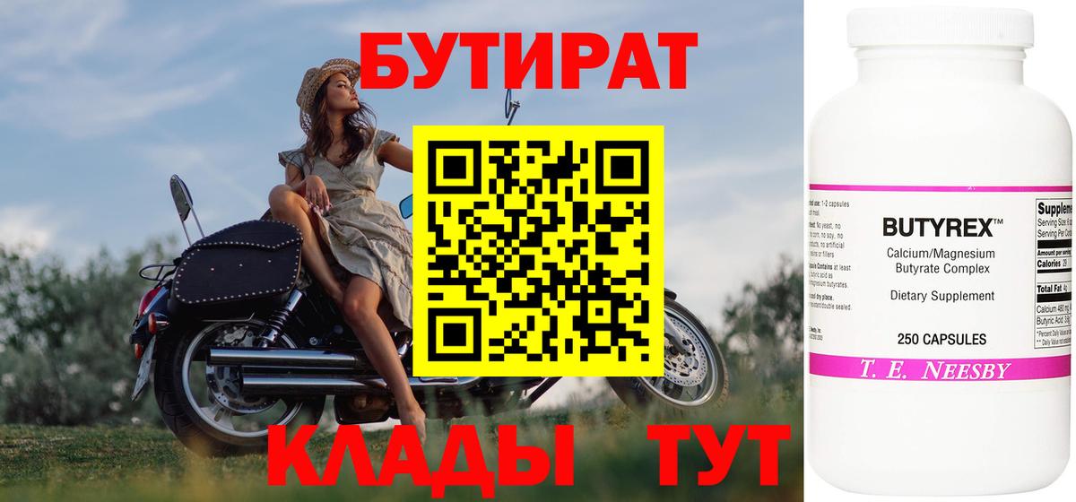 Бутират вода Вятские Поляны