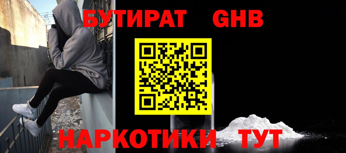 БУТИРАТ  Вятские Поляны  БУТИРАТ бутандиол 