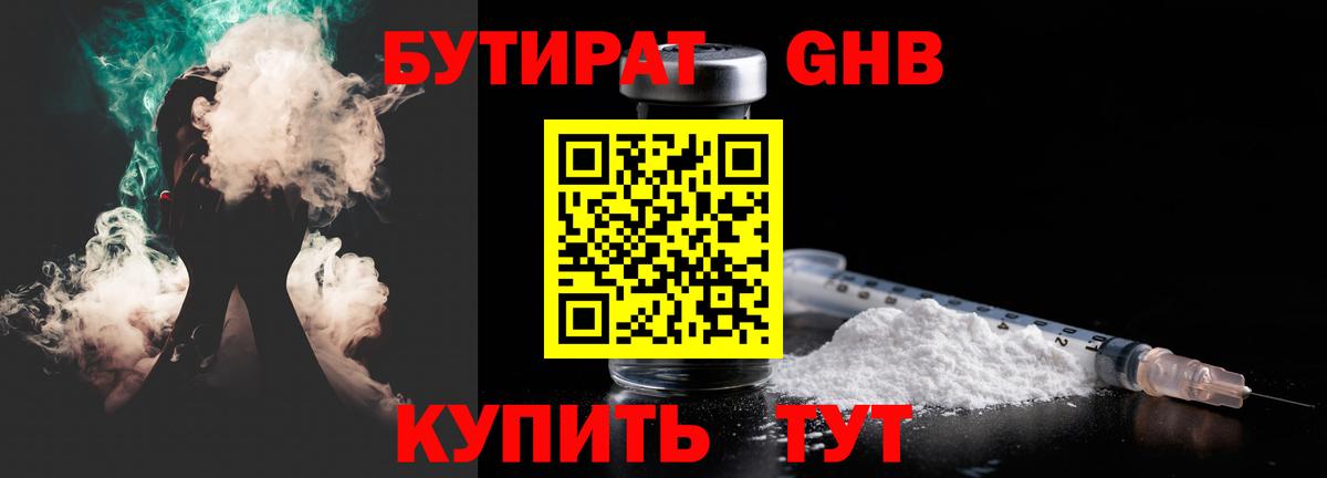 Бутират BDO Вятские Поляны