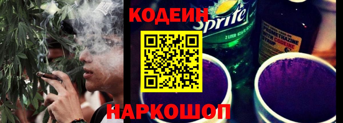 Кодеин Purple Drank  Вятские Поляны 
