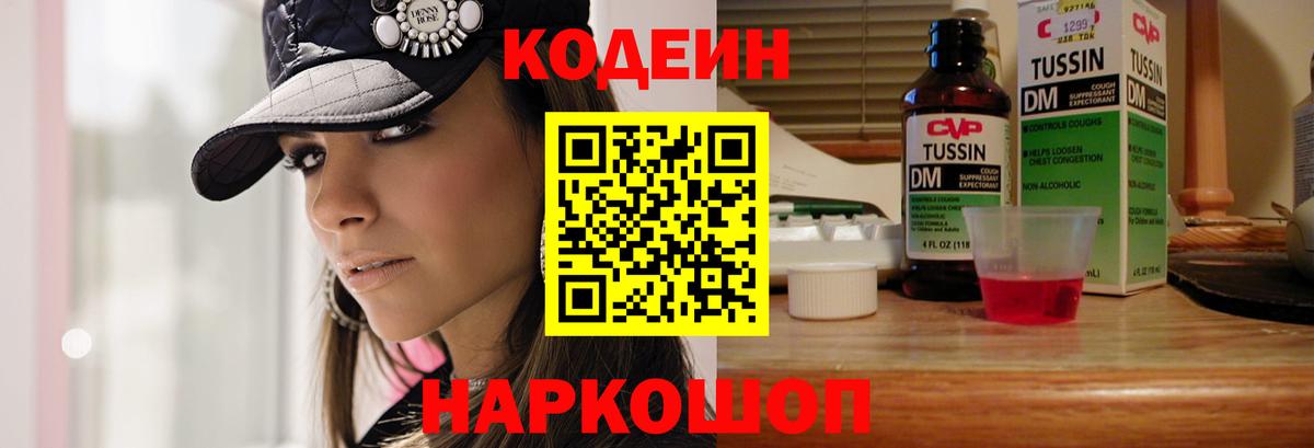 Кодеин напиток Lean (лин) Вятские Поляны