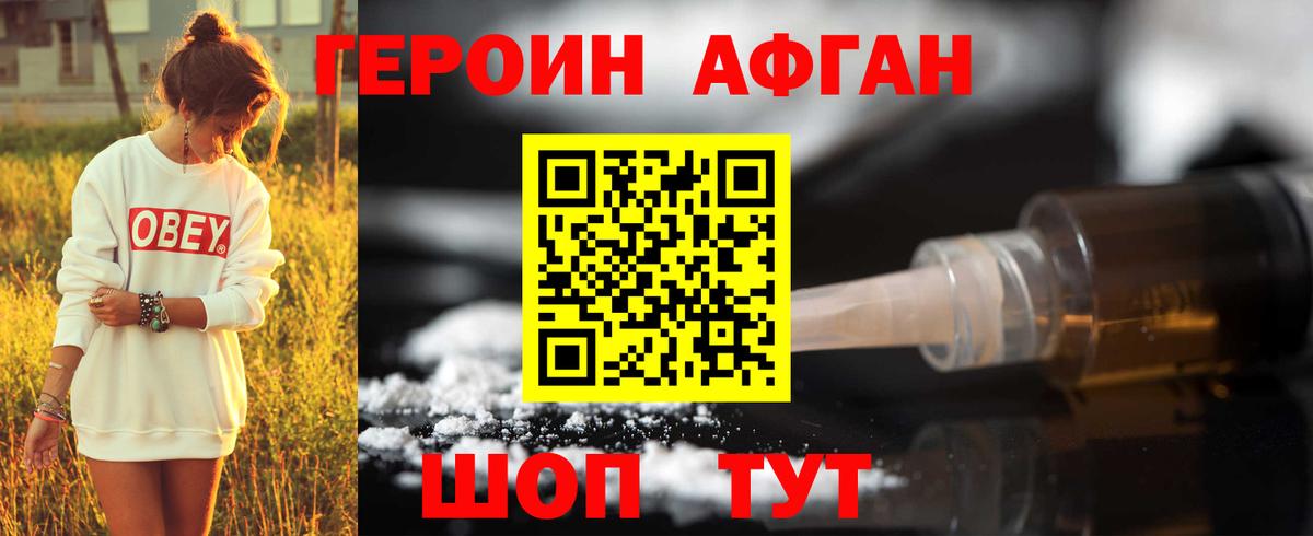 Героин афганец Вятские Поляны