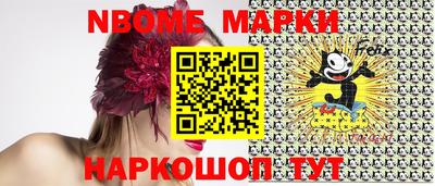 марки nbome Волжский