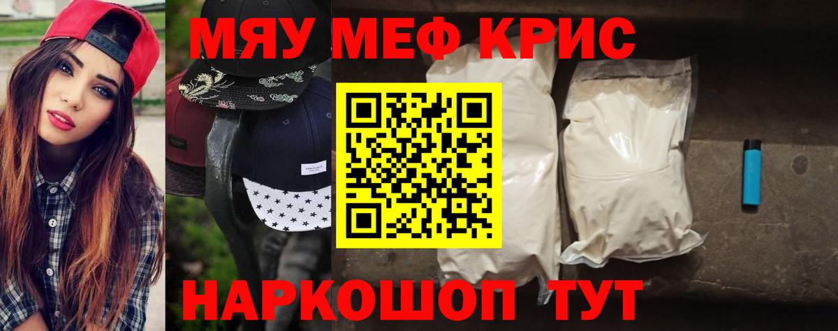 Меф  МЯУ-МЯУ мяу мяу  Вятские Поляны  Вход с VPN  МЯУ-МЯУ кристаллы 