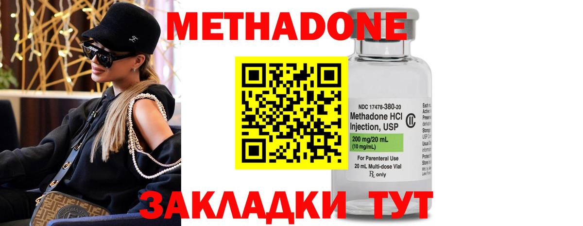 МЕТАДОН кристалл Вятские Поляны