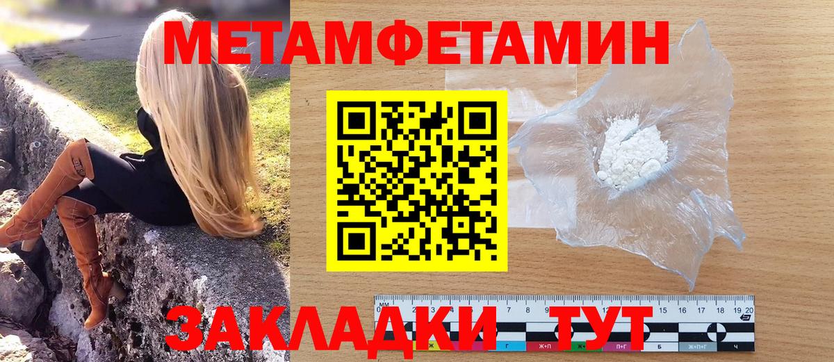 МЕТАМФЕТАМИН мет Вятские Поляны