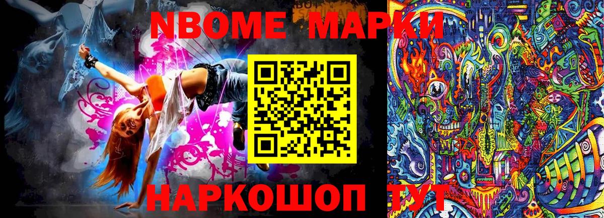 Марки NBOMe 1500мкг Вятские Поляны