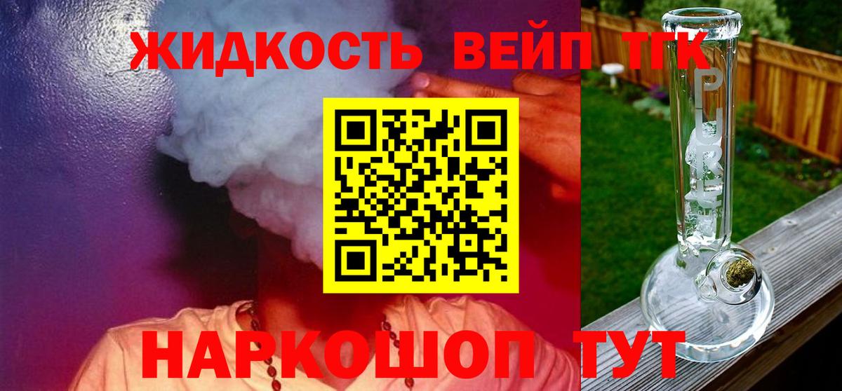 Вятские Поляны  ТГК вейп с тгк  ТГК вейп  Вход с VPN 